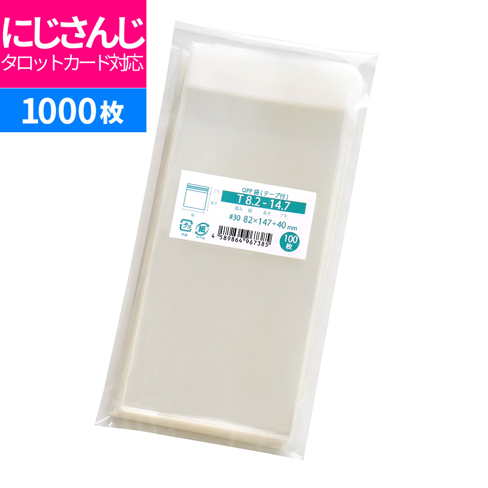 楽天市場】OPP袋 にじさんじタロットカード対応 テープ付 100枚