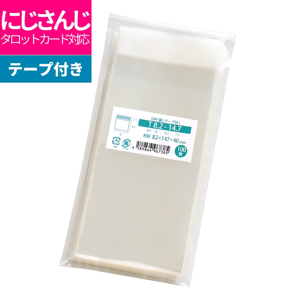 楽天市場】OPP袋 にじさんじタロットカード対応 テープなし