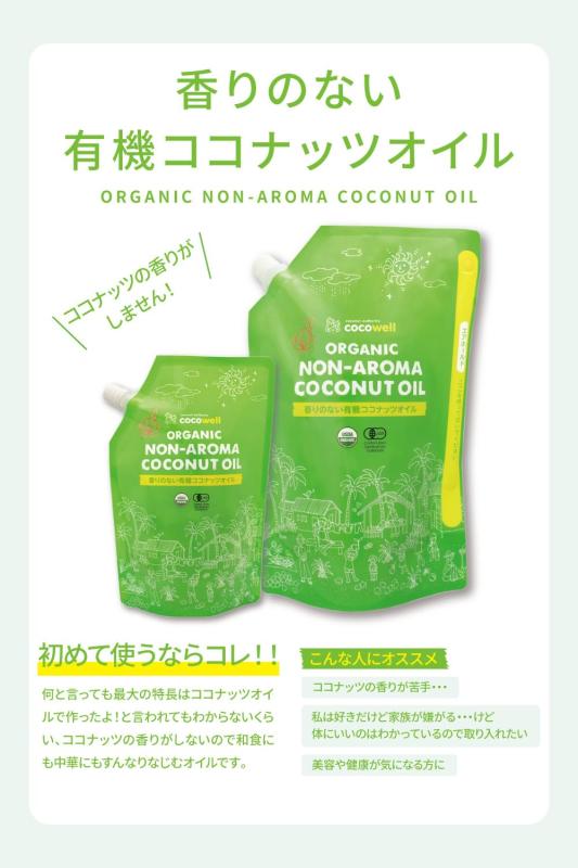 香りのない有機ココナッツオイル （ココウェル）