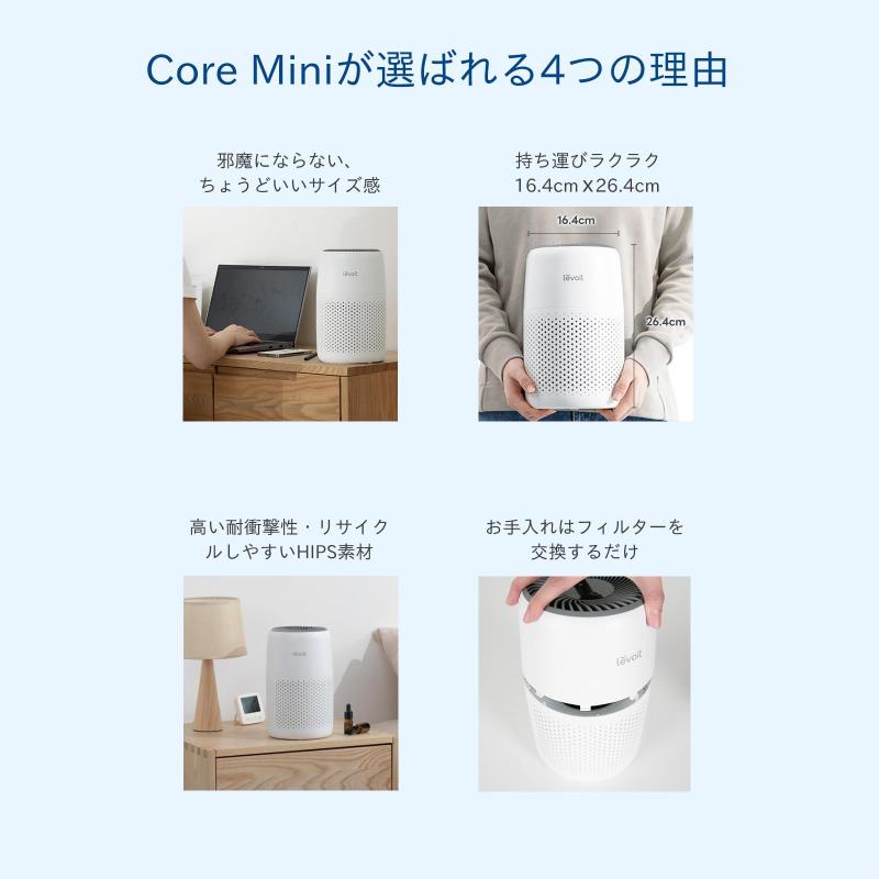 Levoit (レボイト) 空気の状態汚れのない機 Core Mini