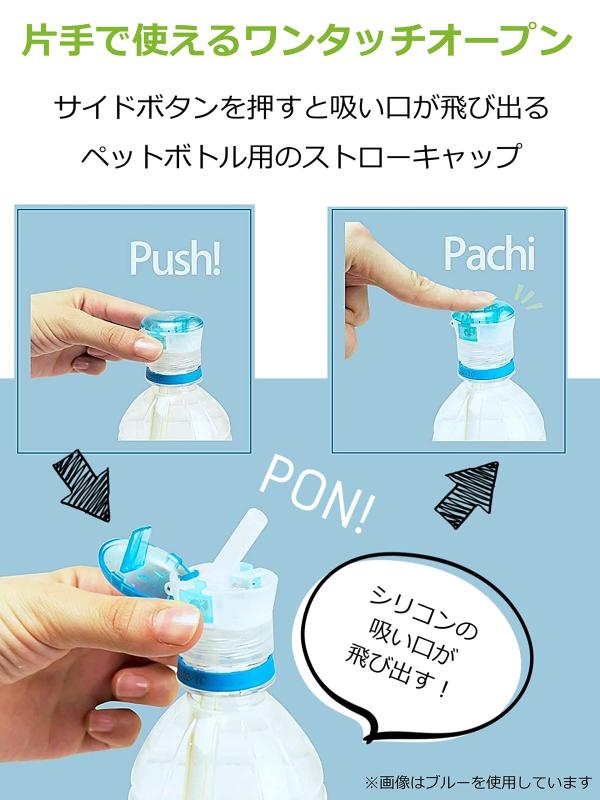 ストリックスデザイン ポケッチューストロー 日本製 調節ジョイント付 取替ストロー付 片手で使える ワンタッチオープン