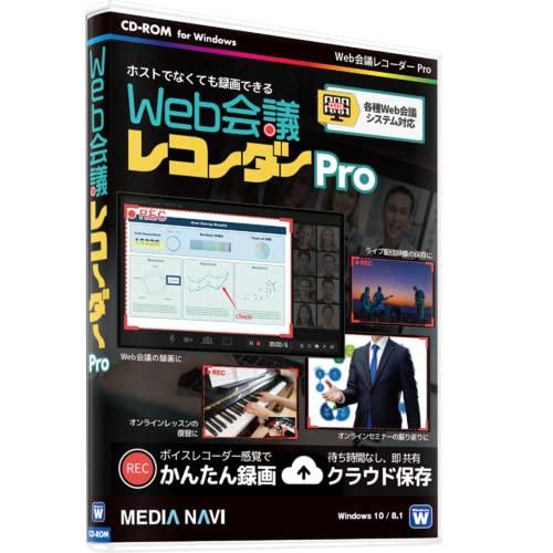 メディアナビ Web話し合いリコーダー Pro