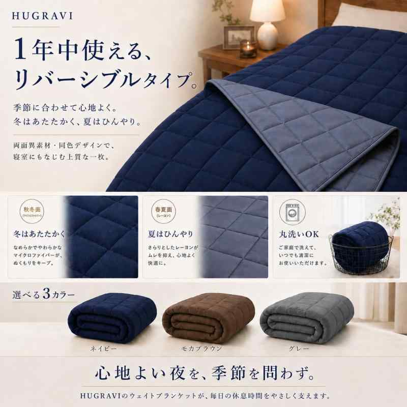 ハグラビ ウェイトブランケット 丸々と太ったふとん 【1年中使えて丸洗い能力のある】上昇毛布 リヴァーシブル 秋冬あたたかい マイクロ衣料繊維原料品 夏はヒンヤリ冷感 人絹原料品
