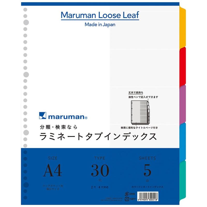 マルマン ラミネートタブ インデックス A4ワイド 30穴｜福禄寿