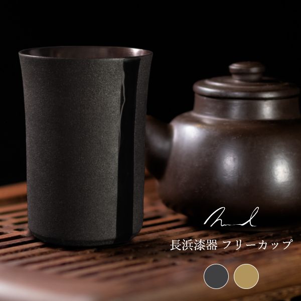 Nuul 長浜漆器 フリーカップ 国産 保温 断熱 還暦祝い 古希 米寿 喜寿 傘寿 新築祝い 退職祝い 誕生日 記念品 贈り物 プレゼント｜セレクトshop ふくろう