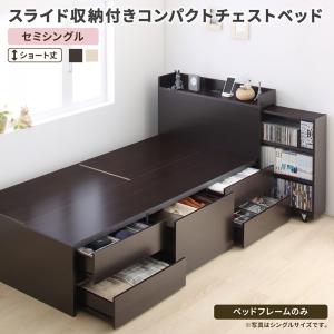 ベッド ベット 収納付きベッド セミシングル 宮付き 大容量 一人暮らし おしゃれ コンパクト 子供 女性 180 キッズ ベビー 日本製 お客様組立 ベッドフレームのみ セミシングル ショート丈｜セレクトshop ふくろう