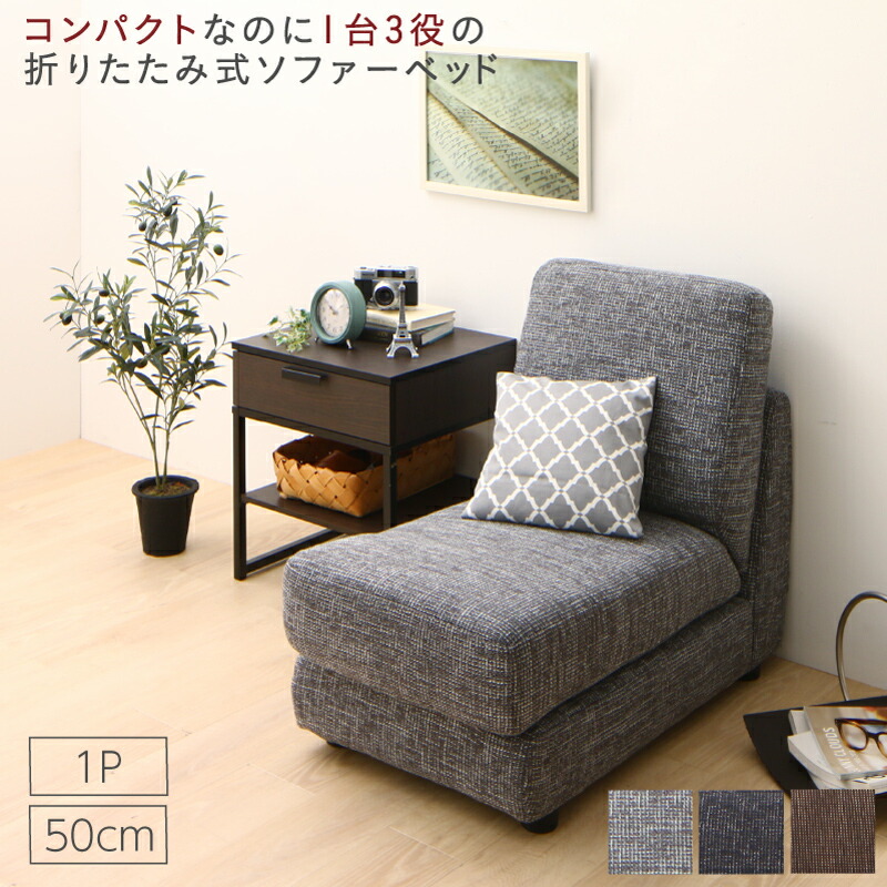 ソファベッド ソファーベッド ソファ ソファー コンパクト シングル 折りたたみ おしゃれ リクライニング ローソファ フロアソファ 50cm｜セレクトshop ふくろう