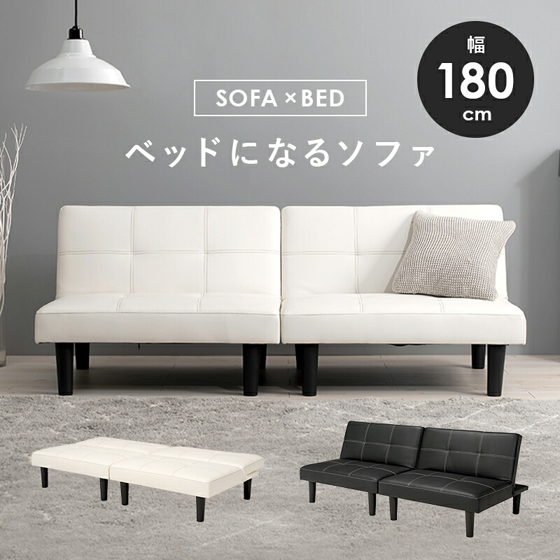 ソファベッド（LSF） 180&times;86&times;68cm｜セレクトshop ふくろう