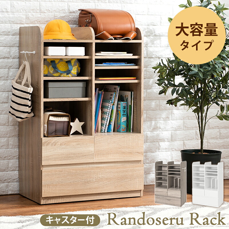 ランドセルラック-RCC 大容量タイプ 68.5×41.5×107cm|セレクトshop ふくろう