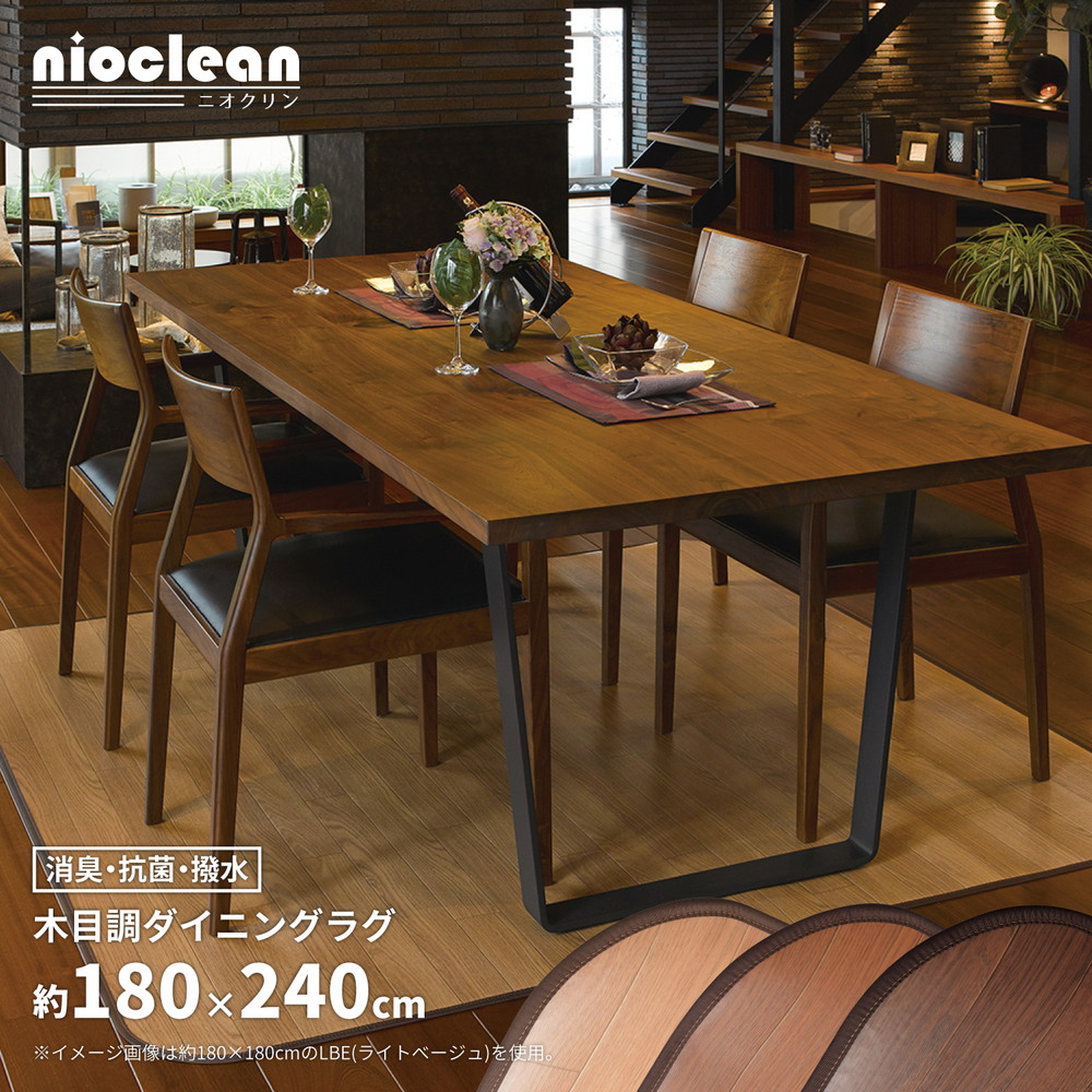 消臭加工付き 木目調ダイニングラグ 180×240cm|セレクトshop ふくろう