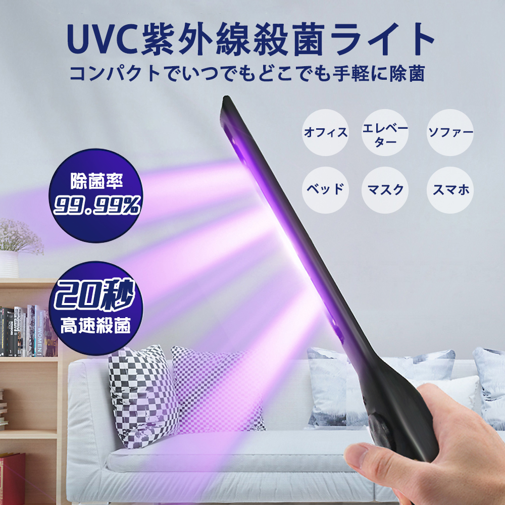 紫外線除菌器 UVCライト 80W自動オフ 360度 人感でOFF リモコン付き+