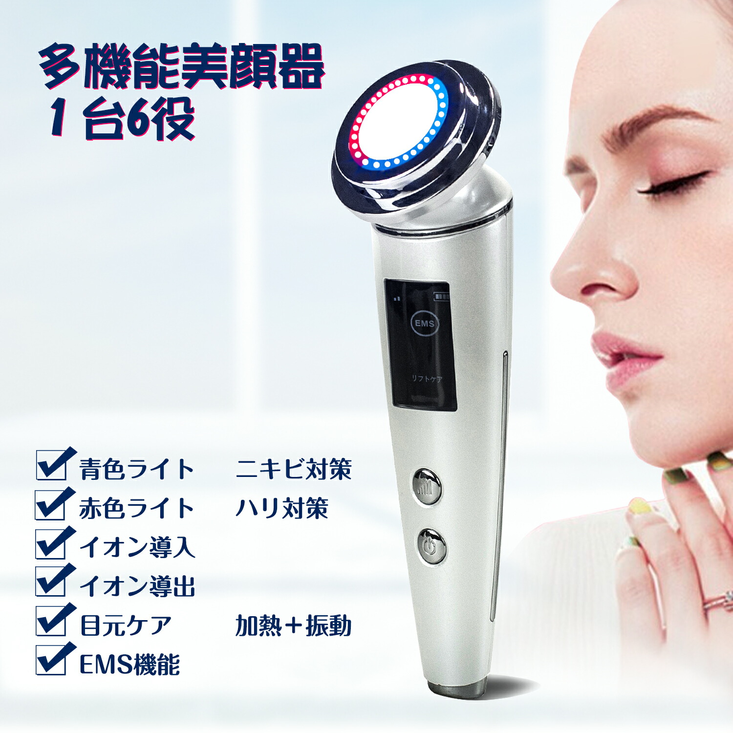 楽天市場 美顔器 Ems Led美顔器 超音波 ニキビ シミ 毛穴 たるみ リフトアップ ほうれい線 保湿 小顔 美肌 目元 引き締め イオン導入器 イオン導出 微電流 振動エステ 洗顔器 Usb充電式 プレゼント 彼女 母 未来link