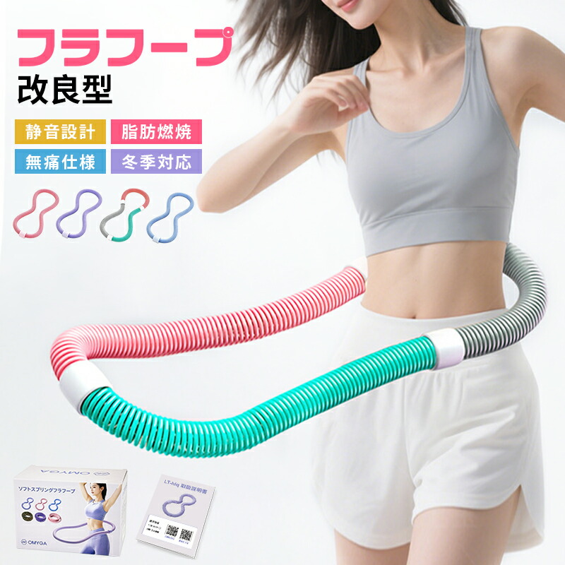 楽天市場】【スーパーSALE早割り先着50名15%OFF】フラフープ