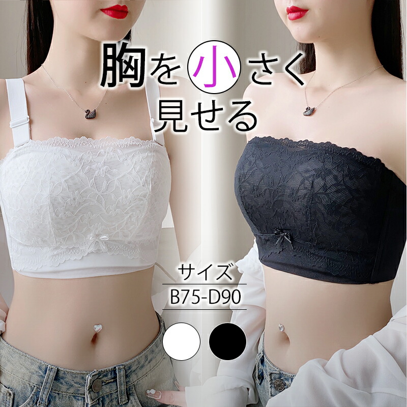 楽天市場】胸を小さく見せるブラ ノンワイヤー チューブトップ