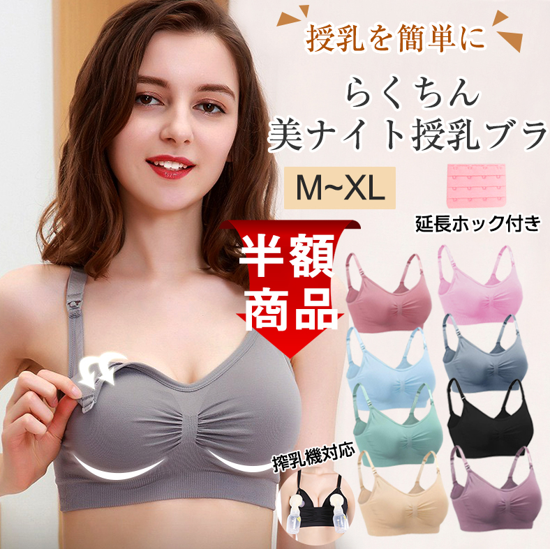 楽天市場】【64%OFF!Fashion THE SALE】【さく乳器対応】 授乳ブラ