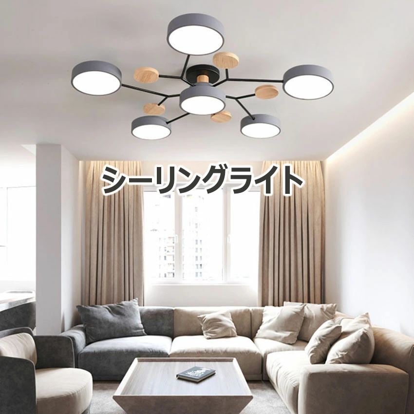 「送料無料」シーリングライト おしゃれ 照明器具 ライト 照明 リビング 北欧 電気 天井照明 スポットライト 間接照明 一人暮らし 和室 和風 寝室 リビング用 居間用 ダイニング用 食卓用 シーリング ペンダントライト 子供部屋 LED対応 led 5灯