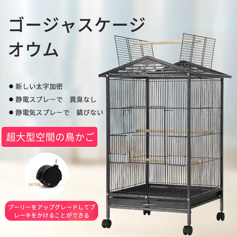 92*48*9 移動可能 大型 鳥かご 複数飼育 大空間 かご オウムケージ 金属 加密 針金 車輪付き 移動可能鳥かご ペットケージ 鳥が逃げて飛び去るのを防止 鳥用品 鳥小屋 鳥用ケージ 鳥かご 鳥カゴ 大型ゲージ 飼育ケージ 小動物用