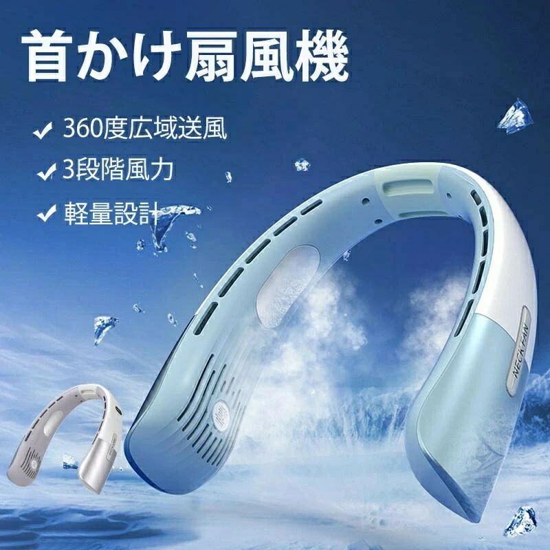 扇風機 首かけ扇風機 USB羽なし 冷却プレート 携帯扇風機 大風量 上下に風を出 冷風機 首掛け 軽量 静音 5段階風力調整 360度広域送風 長時間ワイヤレス 熱中症対策 運動 登山 観光 屋外作業 旅行 母の日 父の日