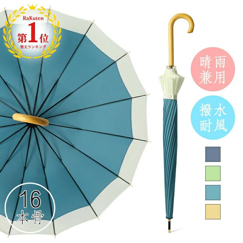 完全遮光タイプ新入荷！ 傘 レディース 16本骨 雨傘 日傘 長傘 大きめ 軽量 ジャンプ傘 バンブーハンドル おしゃれ 晴雨兼用超撥水 かさ カサ 折れにくい 竹ハンドル ワンタッチ 耐風 UVカットかわいい梅雨 ギフト