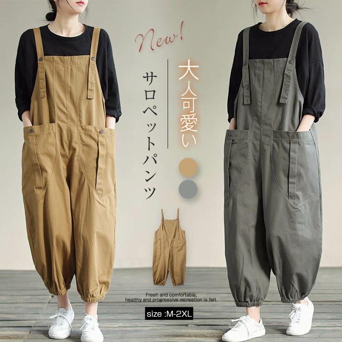 サロペット レディース サロペット パンツ 大人 オールインワン レディース ボトムス サロペットパンツ サルエルパンツ ハロンパンツ つなぎ ポケット付き カジュアル 無地 シンプル ゆったり 大きいサイズ 体型カバー ワークスタイル 30代 40代 50代 通勤 春秋