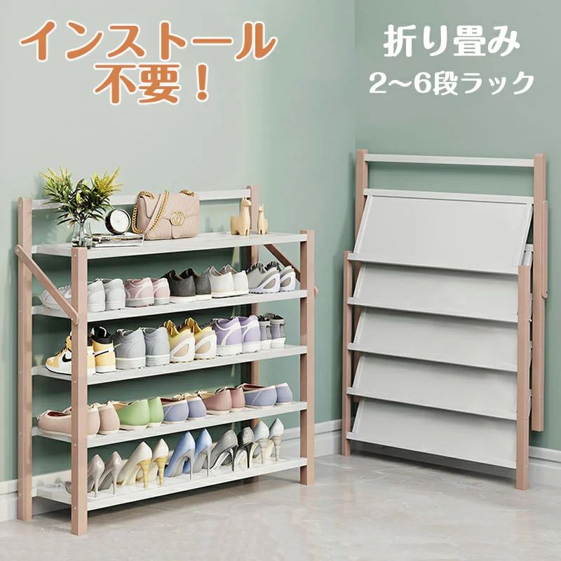 シューズ仕合わせ 靴箱 サボ箱 靴棚 靴 納める か細い 履きもの箱 折畳式 成し遂げる品 仕合わせ 靴仕合わせ 精神的な統合不必要  パウダーコンパクト2~ 6段足納める 伸縮 しっかり 省 あき場所 部屋の入り口納める 会社組織 シューズ納める 部屋の入り口調度品 今めかしい 開けっ広げ仕合わせ 差し上げ物
