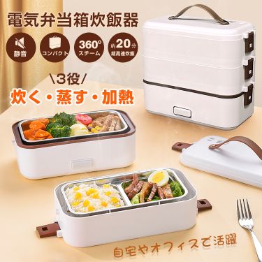 灯し火弁当箱炊飯器 3段式 熱する弁当箱 0.5~1.0合 炊く 蒸す 熱する 温め役立つこと ステンレス鋼製 洗い分かりやすい 軽さ心積もり 素早さ膳立て 住みか 会社組織 車中泊 一人暮らし