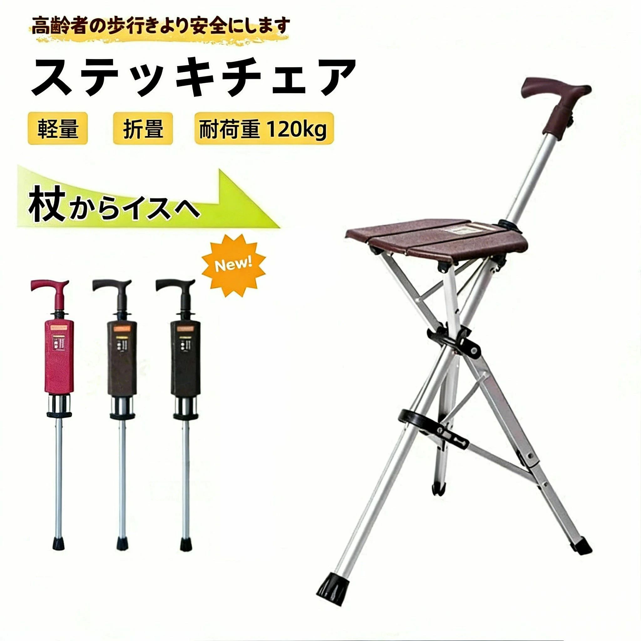 2WAY 椅子になる杖 チェアー ステッキチェア 椅子付き折りたたみ 折りたたみ杖 介護用品 釣り 折りたたみ 座れる杖 ワンタッチ