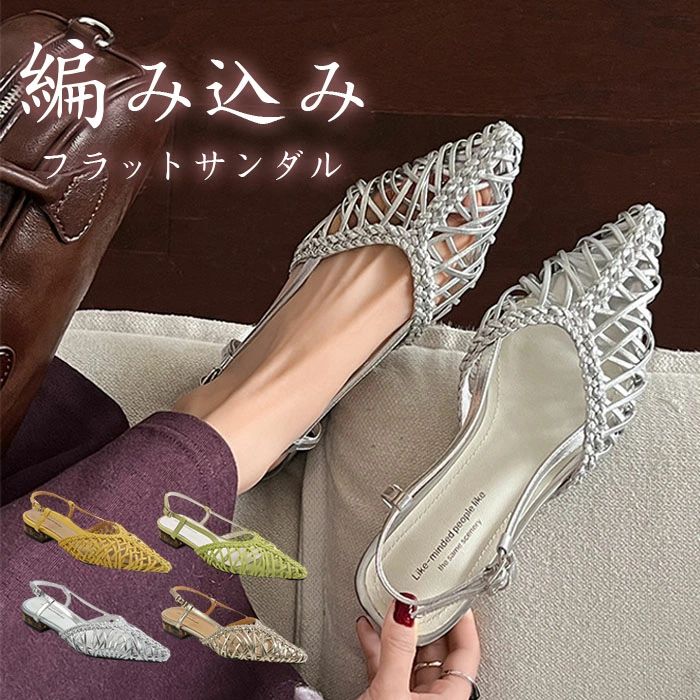 サンダル レディース ぺたんこ ローヒール ストラップサンダル バックストラップ 履きやすい メッシュサンダル フラット 編み込み 美脚 透かし編み 歩きやすい 柔らか 痛くない ゴールド 春夏 旅行 リゾート