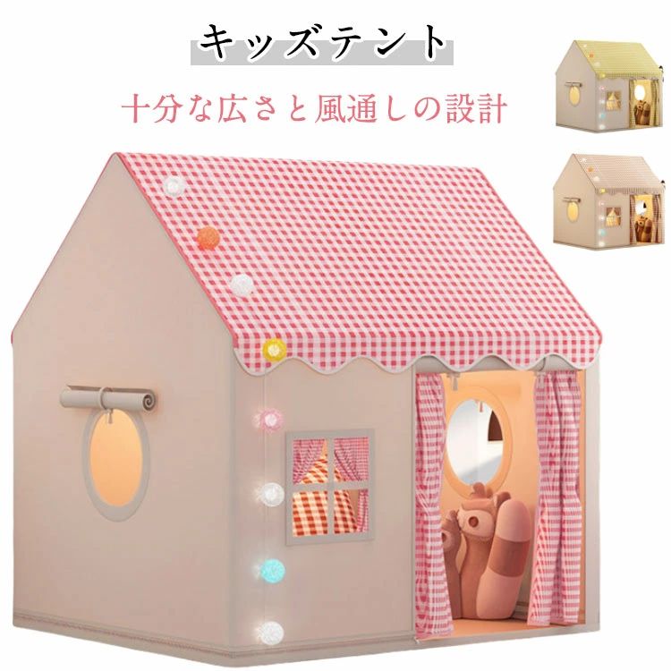 軽量 子供用ティピーテント 屋根付き キッズテント 子供テント 屋内用テント 室内遊具 簡単に組立 室内ハウス お庭で遊園地気分 ゲームハウス 睡眠テント キッズテント ポータブル 洗濯可 秘密基地 通気性 家庭保育園 お誕生日
