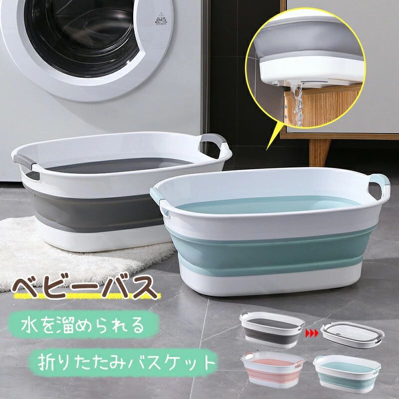 ベビーバス 折りたたみ シンク 沐浴ベビーバス ソフト折りたたみ桶 洗い桶 タブワイド ソフトタブ 沐浴 折りたたみ 折り畳み ペット 洗濯物 たらい バケツ 洗濯かご ドックバス 足湯 つけ洗い 洗いおけ 新生児 乳幼児 ペットバス おりたたみたらい