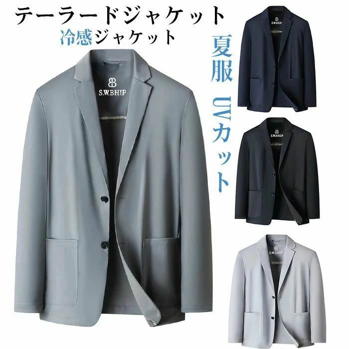 テーラードジャケット メンズ 冷感ジャケット 夏ジャケット 冷感 サマージャケット ストレッチ 無地 夏服 UVカット 涼しい 吸汗速乾 通