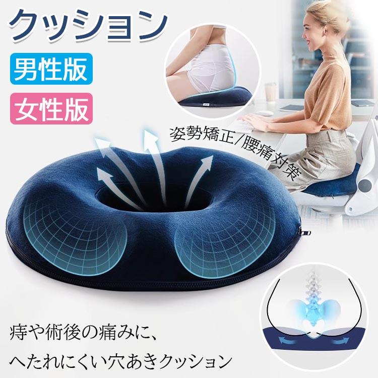 送料無料 円座クッション 低反発 丸型 座布団 チェアクッション クッション 椅子クッション テレワーク 高反発 痛み対策 産後 痔 姿勢矯正 骨盤矯正 ドーナツ オフィス 出産 妊婦 マタニティ ギフト 腰痛対策 通勤 母の日 父の日 4,320円
