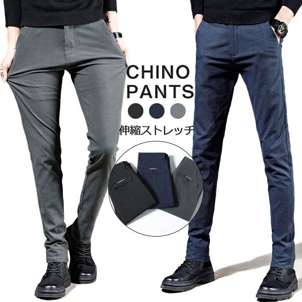 チノパン メンズ スキニーパンツ ストレッチ 伸縮 ボトムス ストレッチパンツ テーパードパンツ 春 夏 秋 ズボン ビジネス 男性用 紳士 細身 スリム 美脚