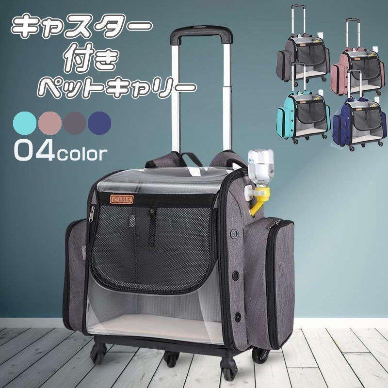 ペットキャリー Lサイズ 折りたたみ バッグペットバッグ ペットリュックワンタッチ 装着 キャスター 付き お出かけトラベルキャリア犬 猫 小動物｜ふくろうの森店