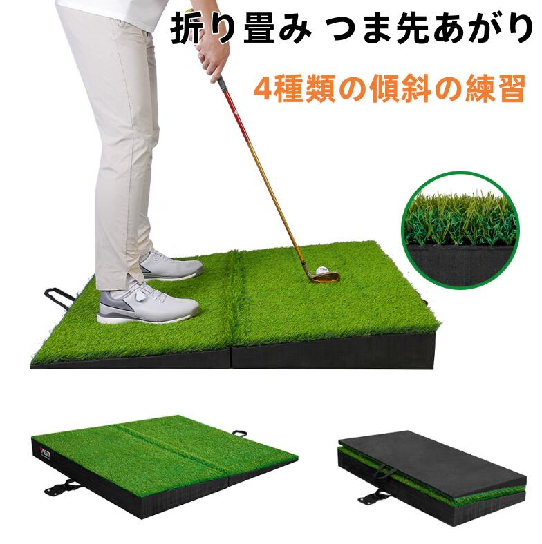 ゴルフ引っ敷き 傾斜角度 のり面訓練を受ける引っ敷き 折り畳み つま先あがり つま先下方への傾き 右足売り上げ高 右足下方への傾き 高特性人工芝 持ち