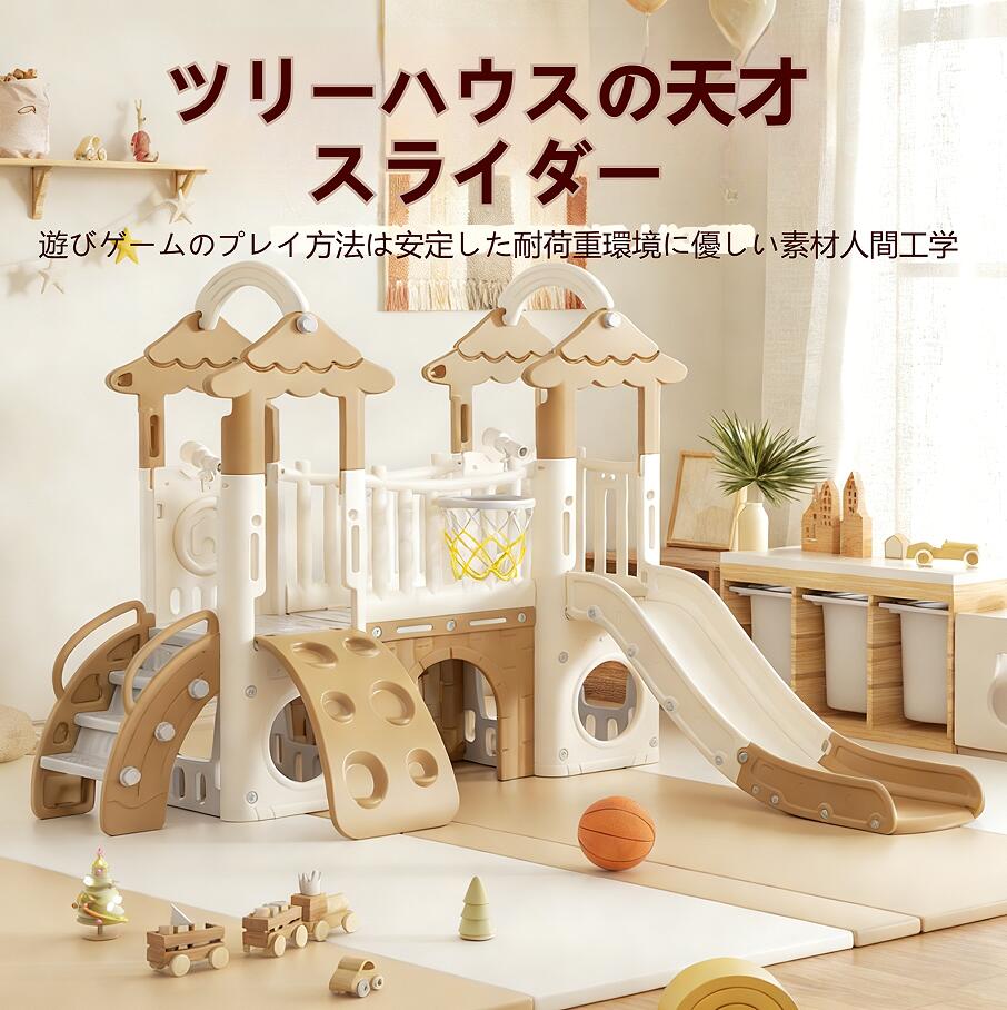 滑り台 8in1 大型遊具 室内 1~8歳 耐荷重65kg バスケットゴール ゴール遊び キッズ キッズパーク 収納スペース子供 室内遊具 すべりだい