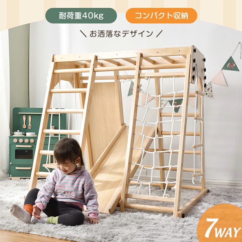 ジャングルジム 滑り台 律動的な調子 ちびっ子手あそび 木製 耐荷重40kg 生まれながら木 パイン材 室内体育館 すべり台 大型遊具 室内 1~6歳 キッズパーク 納める間隔文字ちびっ子 室内遊具 ジャングルジム 屋内 身寄り用 ちびっ子お坊っちゃん お嬢さん 生まれ落ちる日 差し上げ物