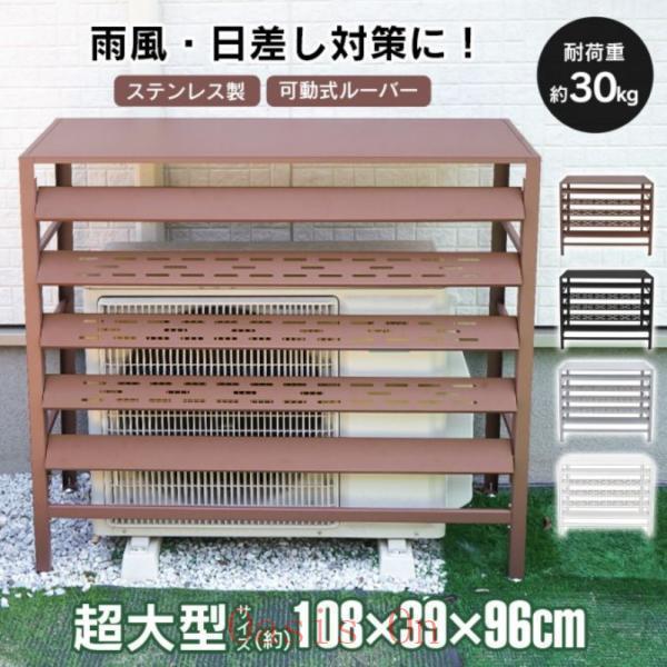 冷房装置戸外機取りまかなう 戸外機取りまかなう ステンレス鋼製 モビール式ルーバー サビに揺るぎない お取りつくろう・単 長日月当て嵌める つつみ隠し成り行き 省エネ 節電 観葉草木 飾りつけ 取り片づける納める 物の具箱