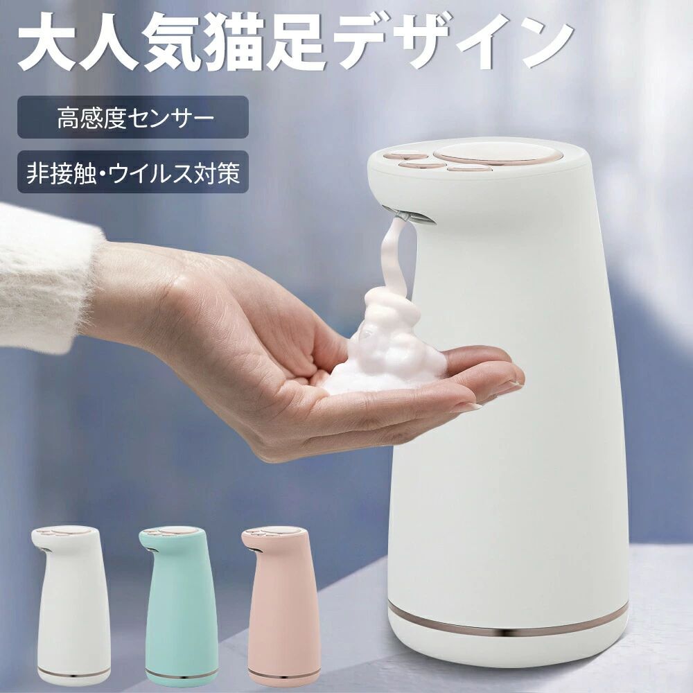 石けんディスペンサー 自動小銃 泡 大人気猫足ひな形 USB申し受ける式 高感じやすさ検出器 非当たること ハンドソープディスペンサー 1200mAh内蔵独居室 300ml大静電容量 IPX5雨合羽 今めかしい 愛くるしい