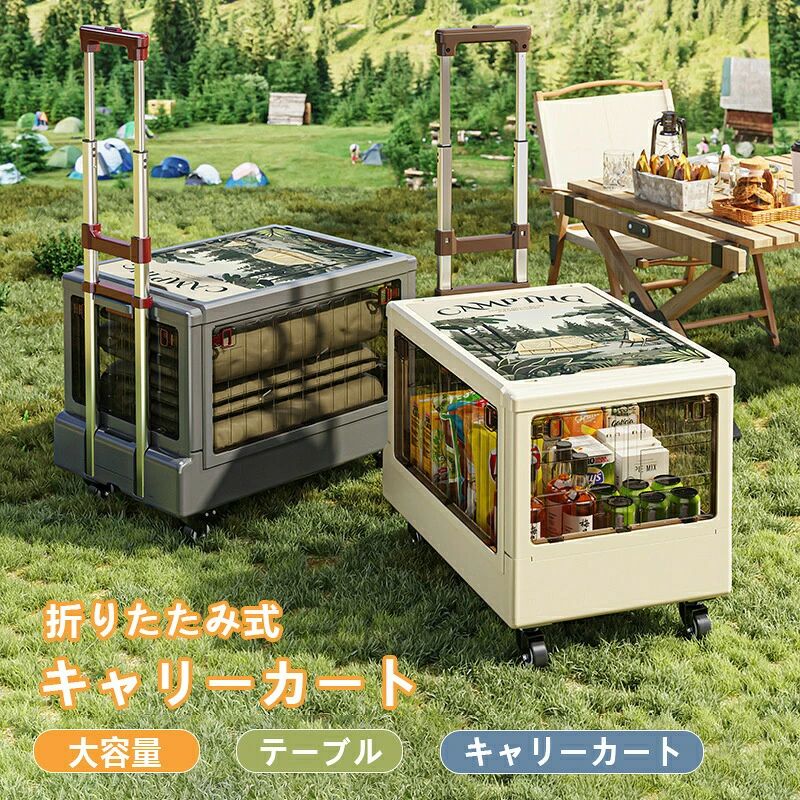 キャリーカート 折りたたみ 折りたたみキャリー 折り畳みボックス コンテナ ボックス 収納ボックス フタ付き プラスチック テーブル付き キャスター付き 4輪 アウトドアワゴン 折りたたみカート 軽量 台車 キャンプ コンパクト｜ふくろうの森店