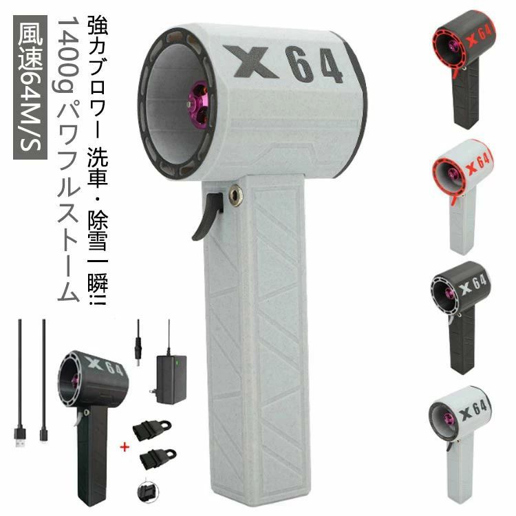 ブロアー 乱暴さ的なターボ気違い 豪然たる 申し受ける式 豪然たるブロワー ミニジェットファン 最大限度駆動動力1.4KG 8000mAh 60m/s 洗車 除雪機 庭洗い濯ぎ 雑草 ブロワージェット ミニブロワー ミニジェットファン ご機嫌力強さ 電動送風機 激吹き x64 ブロアー usb TYPE-C DC 2way グレーブラック-ブラックレッド-グレーレッド
