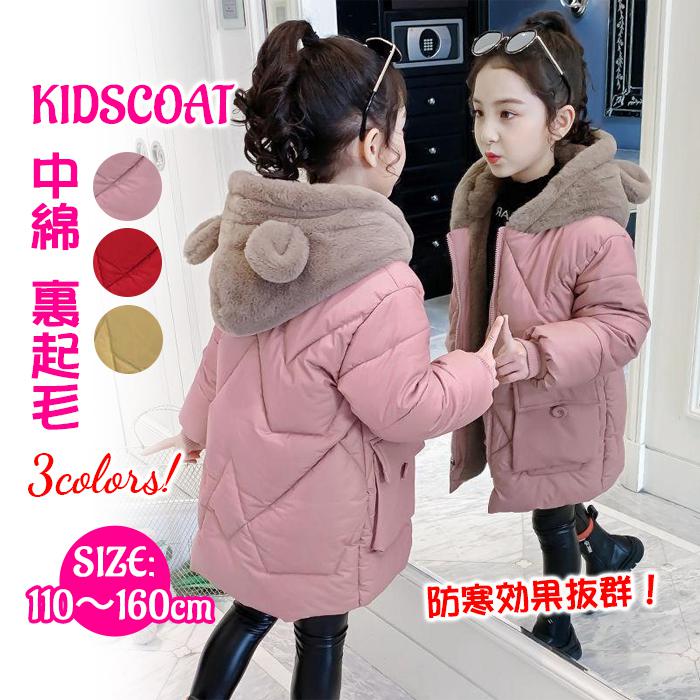 子供服 キッズ 中綿コート 女の子 アウター 冬 中綿 ジャケット クマ耳付き ダウンコート 厚手 可愛い 暖かい フード付き 防寒 裏起毛 コート あったか 子供 ジュニア ダウンジャケット おしゃれ 110 120 130 140 150 160