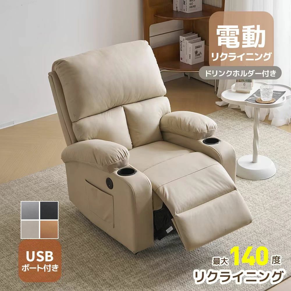 リクライニングソファ 1人掛け 1人用 ソファー 耐圧分散 電動ソファ 1人 リクライニング リクライニングチェア オットマン一体型 最大140° チェア 一人掛けソファ 一人掛け いす 椅子 イス 人暮らし おしゃれ 新生活|ふくろうの森店