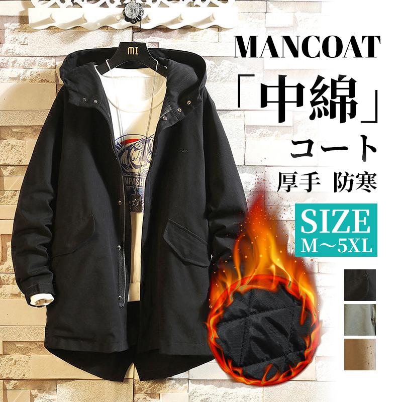 ジャケット コート アウター メンズ 大きいサイズ 防寒ジャケット 長袖 中綿ジャケット 秋 冬 フード付き あったかコート 冬コート おしゃれ メンズファッション シンプル 暖かい 防寒 冬 ガジュマル アウター ガジュマル 防寒着