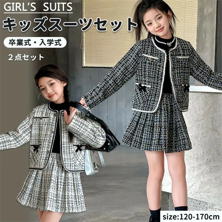 フォーマル スーツ キッズ スーツ ２点セット スカート スーツ パンツ 大きい サイズ ゆったり 小学生 ジュニア 高校生 子供 スーツ 子供服 こども 子供服 セットアップ 卒業式 入学式 発表会 結婚式 お受験 冠婚葬祭 卒服