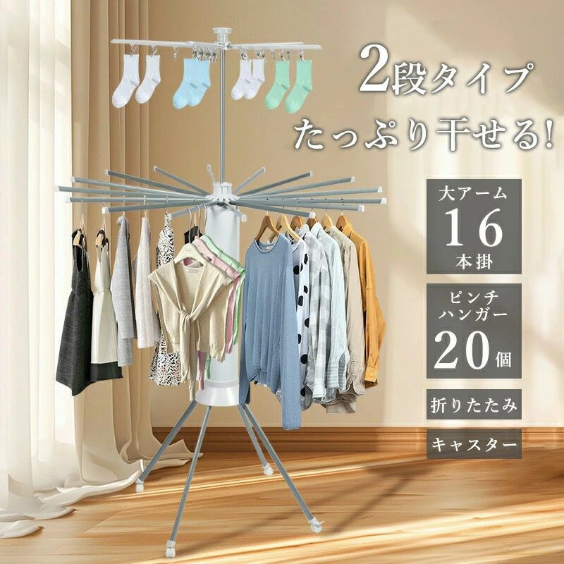 洗濯物干し 物干しスタンド 室内物干し ラック 2段 洋服 洗濯 室内 折り畳み ピンチハンガー付き 簡単 ハンガーラック 頑丈 折りたためる タオルハンガー 収納 キャスター 物干し 花粉 梅雨 台風 雨 室内干し 布団 2段 タオル 大容量 コンパクト