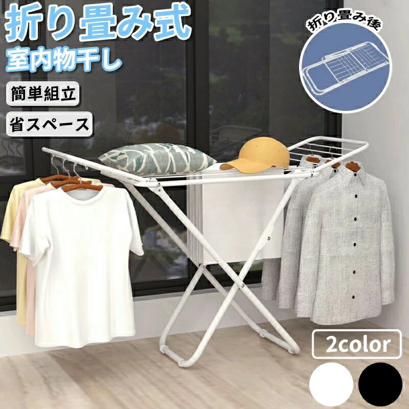 折り畳み 室内物干し 大容量 スタンド 室内 折りたたみ コンパクト 簡単組立 工具不要 室内物干し 物干し 洗濯物干し 部屋干し 布団 タオル干し 収納 室内干し 浴室干し 軽量 洗濯 シンプル スタンド 室内 屋外 物干し台 スリム 洗濯干し 頑丈設計