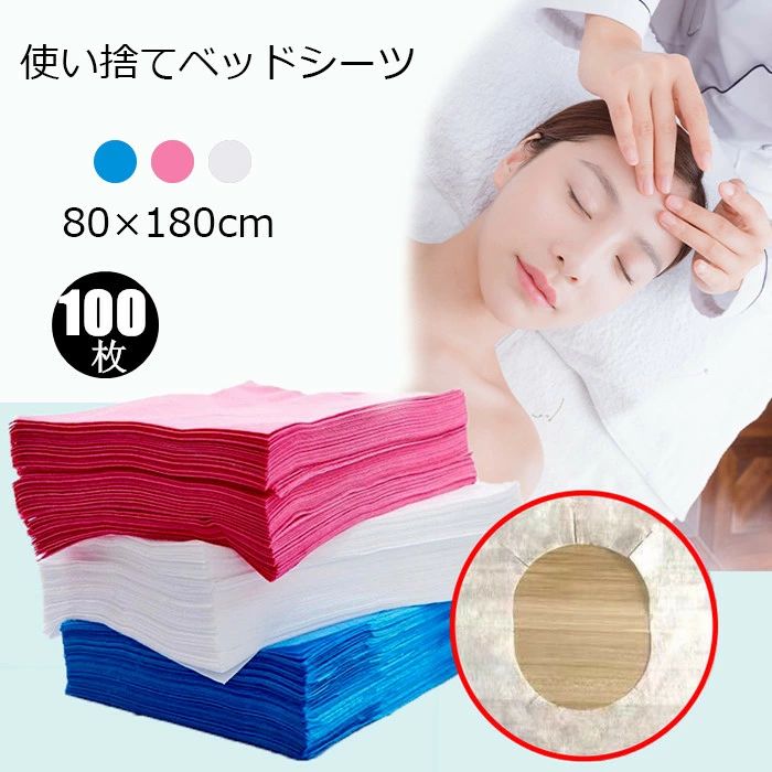 使い捨てシーツ ベッドシート 80x180cm ブルー 100枚入 穴あり/穴なし 不織布 ペーパーシーツ ホワイト 美容院用 ベッドシーツ