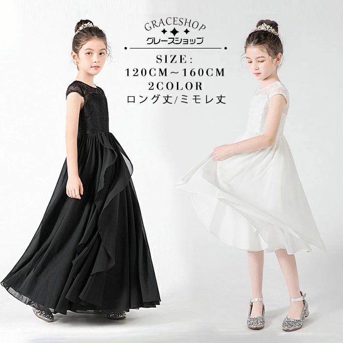ピアノ発表会 ドレス 中学生 ワンピース ジュニアドレス 七五三 女の子 子供 ドレス シンプル ブラック 黒 ホワイト 白 フラワーガール Aライン 卒業式 結婚式 プリンセス パーティー フォーマル キッズ ドレス150 160 コンクール衣装 ロングドレス 演奏会 音楽会