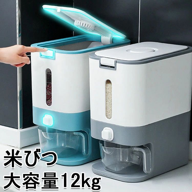 米びつ 12kg 大容量 スマートライスバレル 米ケース 米貯蔵容器 密閉 防虫 キッチン用計量米びつ 水洗い お米保存容器 米櫃 貯蔵タンク 保存容器 送料無料